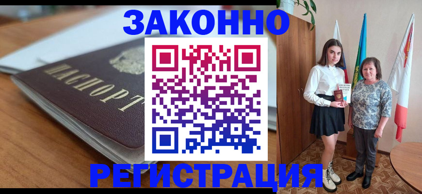 временная прописка в Сургуте