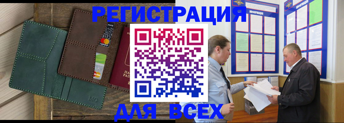 прописка штамп в Сургуте